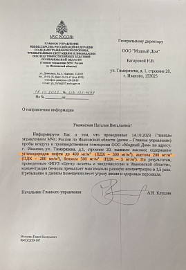 Виновник утечки топлива в центре Иванова до сих пор не найден	